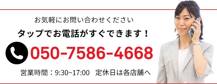 タップでお電話がすぐできます！