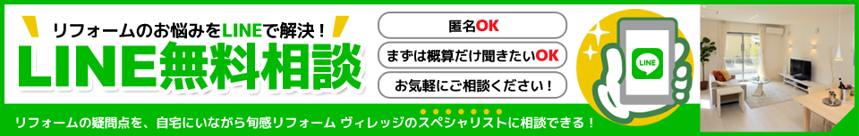 LINE無料相談