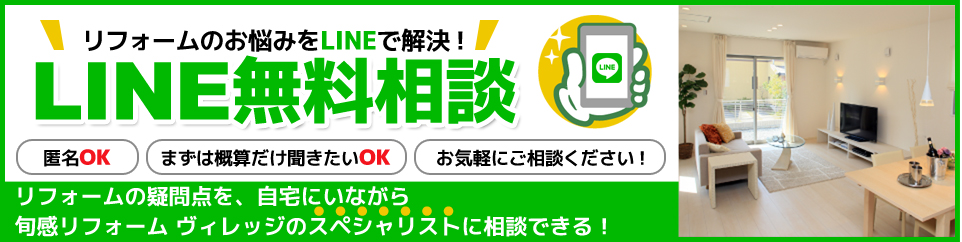 LINE無料相談