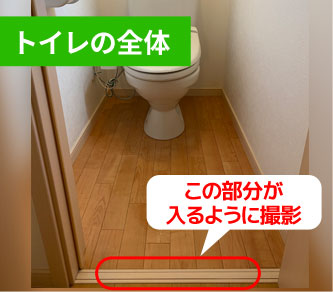 トイレの全体