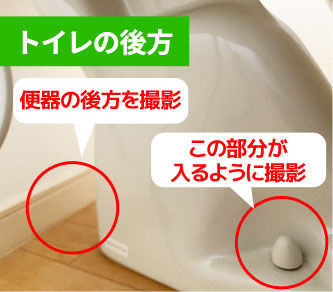 トイレの後方