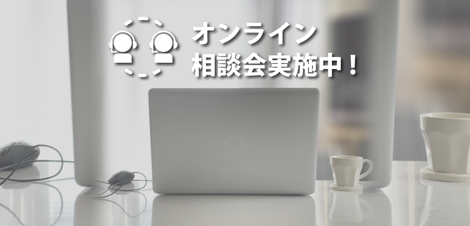 LINE無料相談。