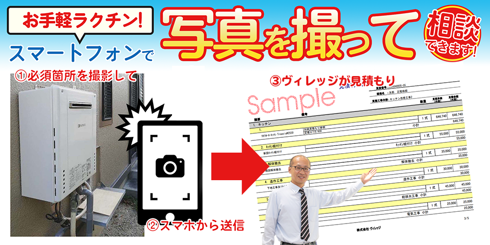 お手軽ラクチン！スマートフォンで写真を撮って相談できます！