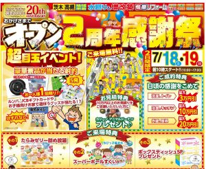 高槻茨木ショールーム　★オープン２周年感謝祭のお知らせ★