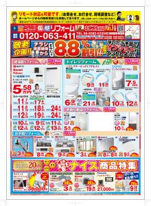 ★末広がりで8.8％割引！★敬老の日キャンペーン（9月末迄）