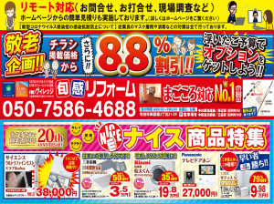 ★末広がりで8.8％割引！★敬老の日キャンペーン（9月末迄）