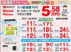 ★末広がりで8.8％割引！★敬老の日キャンペーン（9月末迄）