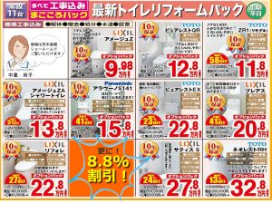 ★末広がりで8.8％割引！★敬老の日キャンペーン（9月末迄）