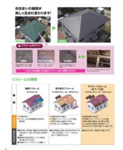 和瓦屋根を台風・地震に負けない金属屋根に！　アイジー工業/ガルテクト　