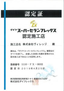 雨染み・クラックにさようなら、屋根・外壁塗装/ニッペ   ファインUVベスト、 ダイヤ スーパーセランフレックス　