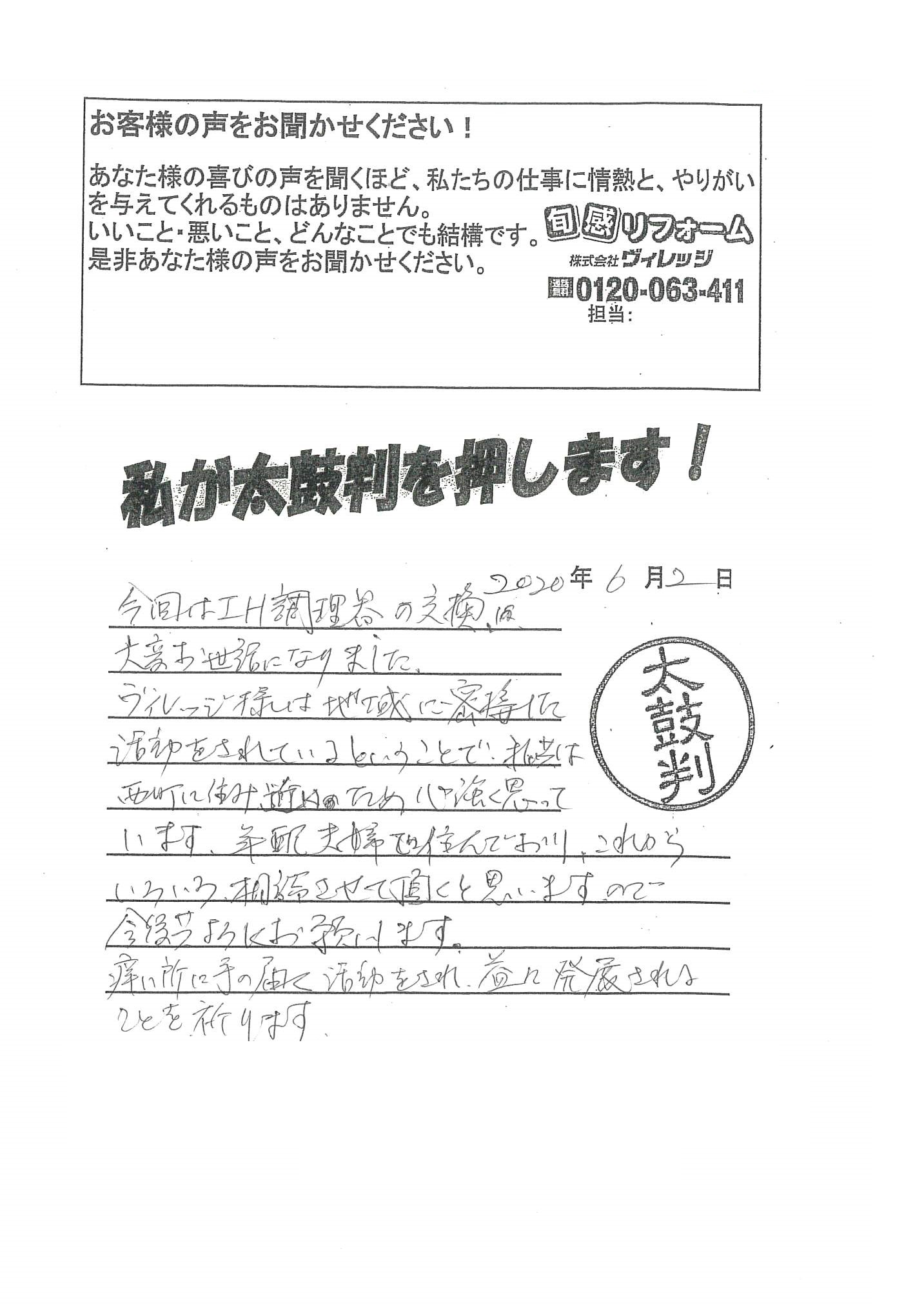キッチン設備交換