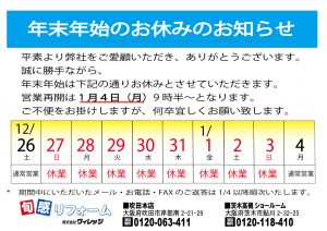 ★年末年始休業についてのお知らせ★