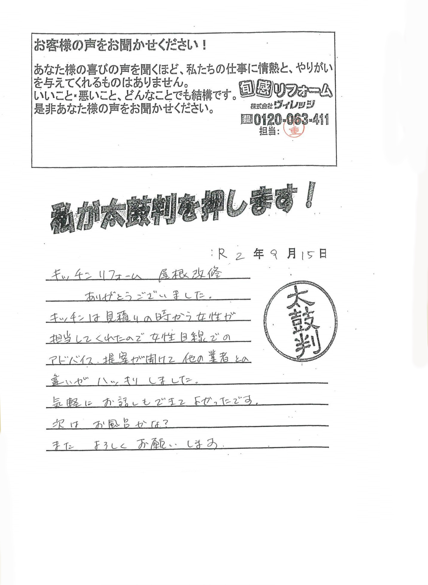 キッチン交換・屋根改修工事