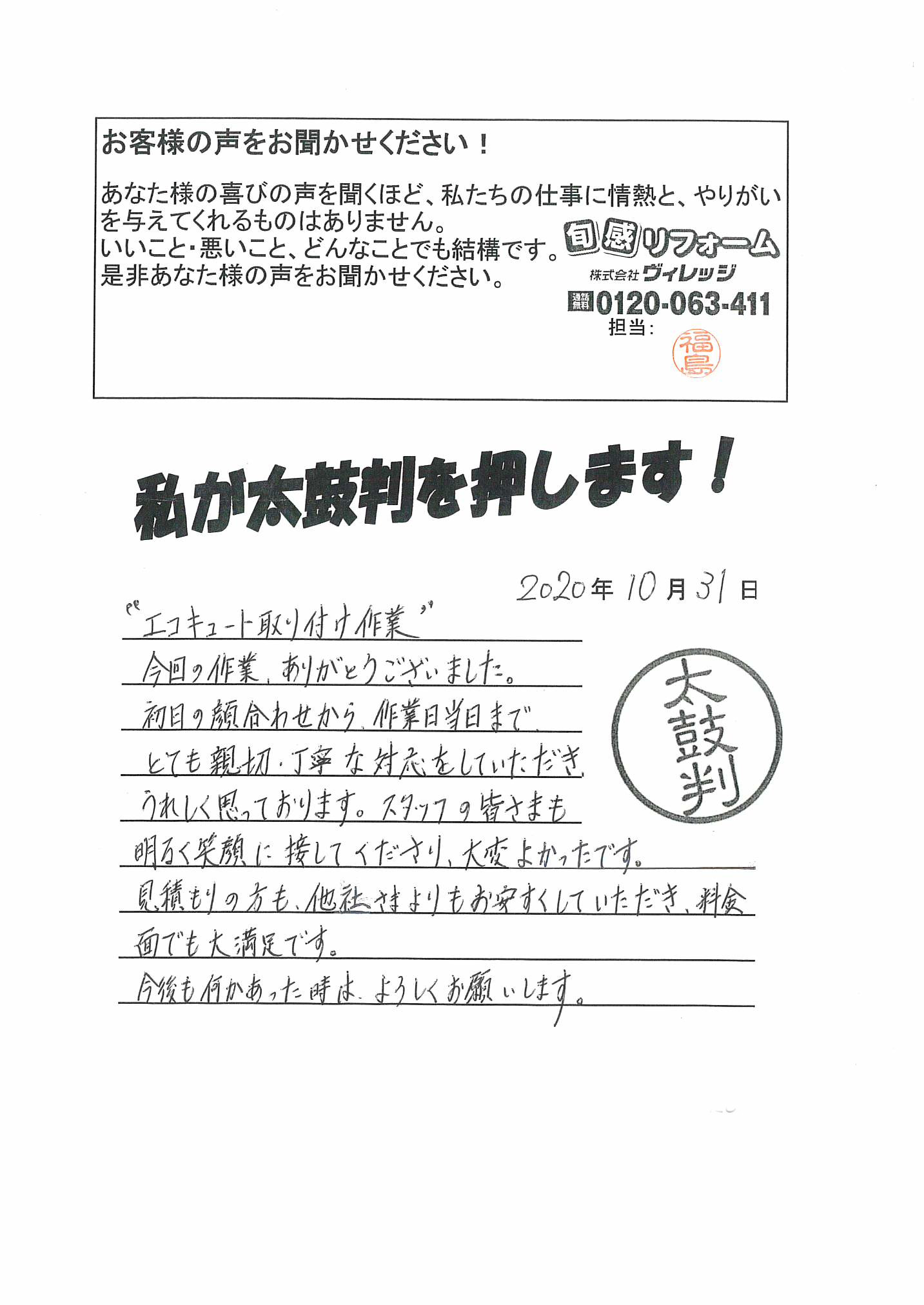 エコキュート取付工事