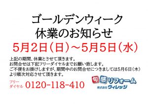 ◆◇◆◇ ゴールデンウィーク休業のご案内 ◆◇◆◇
