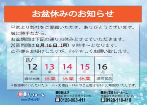 ◆◇◆◇ お盆休みのお知らせ ◆◇◆◇