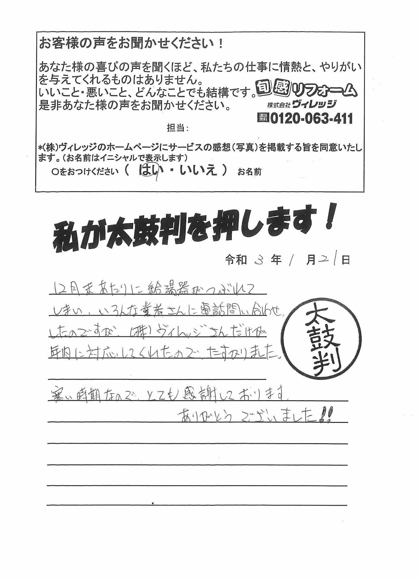 給湯器交換工事