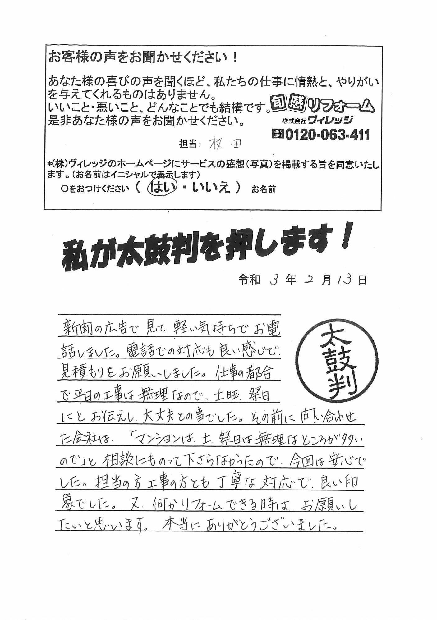 小設備リフォーム