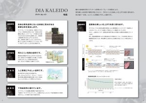 【吹田市】多彩模様塗料で天然石材のように重厚な壁に！ダイヤカレイドビジュー/ 屋根・外壁改修工事