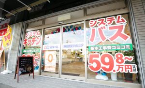 ヴィレッジ茨木高槻ショールームの店内写真