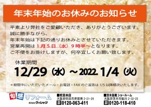 ◆◇◆◇　年末年始休業のご案内　◆◇◆◇