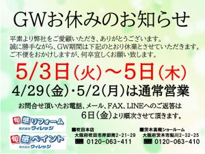 ◆◇◆◇ ゴールデンウィーク休業のご案内 ◆◇◆◇