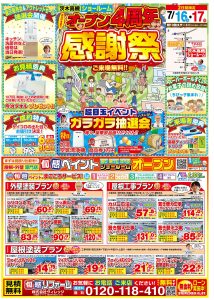 ☆☆茨木ショールーム★４周年感謝祭　7/16（土）、7/17（日）☆☆