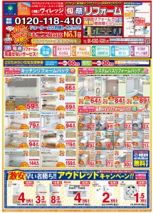 ★旬感リフォーム8月のチラシ
