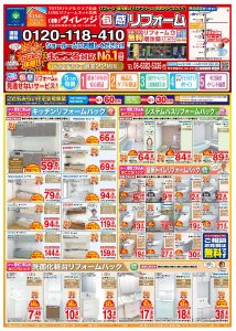★旬感リフォーム9月のチラシ