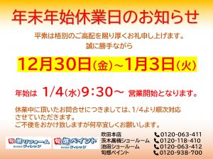 ◆◇◆◇　年末年始休業のご案内　◆◇◆◇