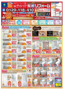 ★旬感リフォーム8月のチラシ