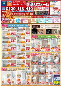 ★旬感リフォーム9月のチラシ
