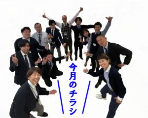 ★旬感リフォーム8月のチラシ