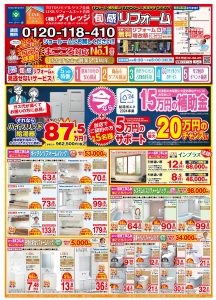 ★旬感リフォーム6月のチラシ