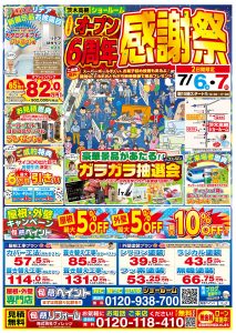 ☆☆茨木高槻6周年 感謝祭★7/6（土）7/7（日）☆☆