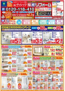 ★旬感リフォーム7月のチラシ
