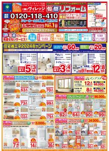 ★旬感リフォーム12月のチラシ