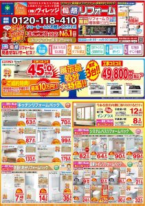 展示品処分！★旬感リフォーム2月のチラシ
