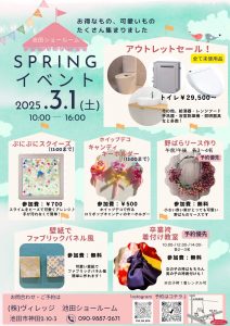 ★3/1(土）スプリングイベント　池田ショールーム