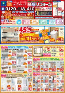 第２弾！展示品処分★旬感リフォーム3月のチラシ