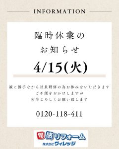 ◆◇◆◇　臨時休業のお知らせ　◆◇◆◇