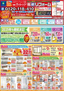 ★旬感リフォーム４月のチラシ