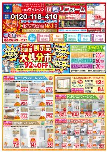 ★旬感リフォーム5月のチラシ