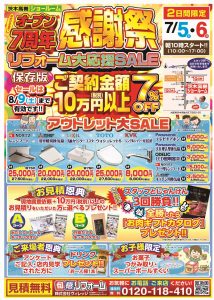 ☆☆茨木高槻7周年 感謝祭★7/5（土）7/6（日）☆☆
