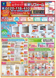 ★旬感リフォーム6月のチラシ