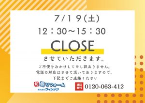 ★池田ショールーム　7/19（土）お知らせ★
