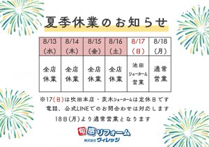 ◆◇◆◇ お盆休みのお知らせ ◆◇◆◇
