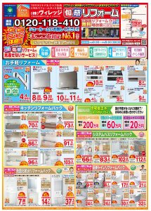 ★旬感リフォーム9月のチラシ