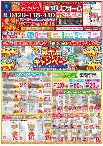 ★旬感リフォーム10月のチラシ