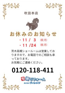 ★★吹田本店　お休みのお知らせ★★